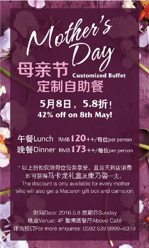 【厦门磐基皇冠假日酒店】母亲节自助餐享5.8折还有好礼想赠