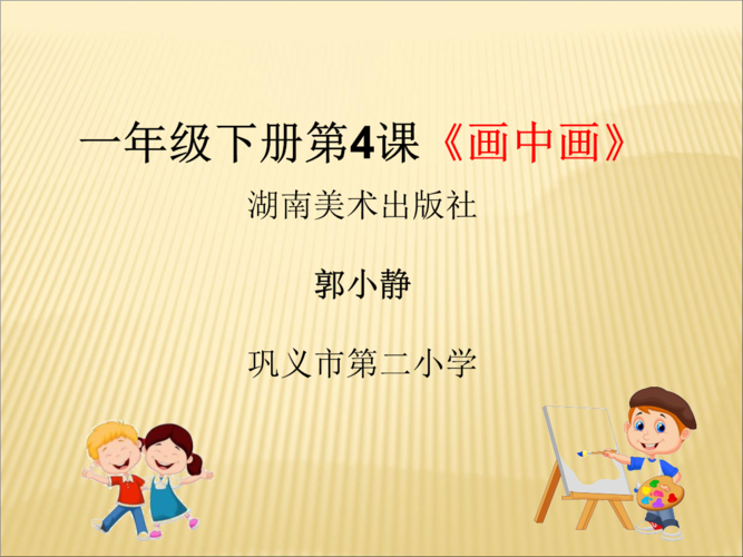 4《画中画》参考课件.ppt