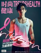 李冰冰 封面陈晓  时尚健康杂志2017年10月粉红丝带             风云