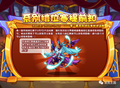 洛克王国1月24日更新公告——土王四阶!