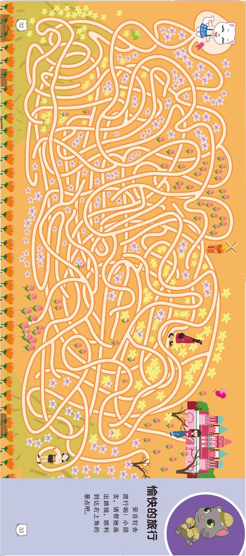 【颜系图书】迷宫书高难度儿童益智小学生走迷宫图书幼儿大冒险绘本