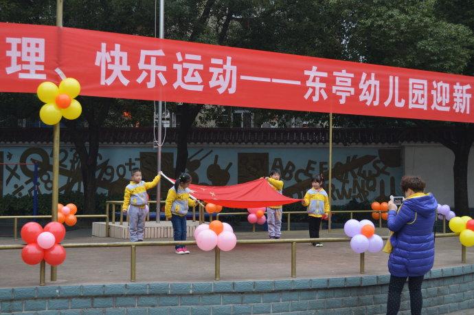 幼儿园亲子运动会