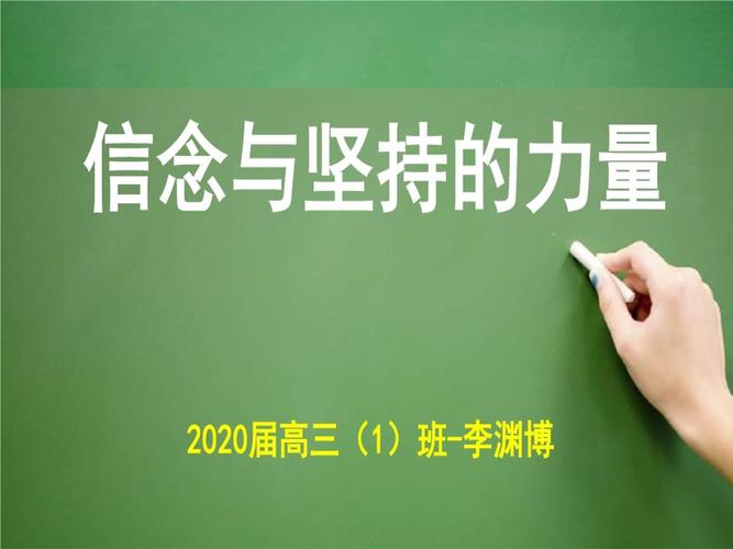 信念和坚持励志主题班会死亡爬行.ppt 12页