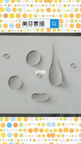 素描画水滴的技巧!