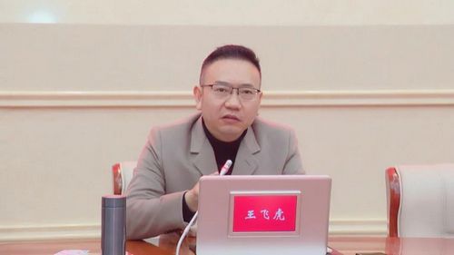 王飞虎主持召开全县春节节后收心会