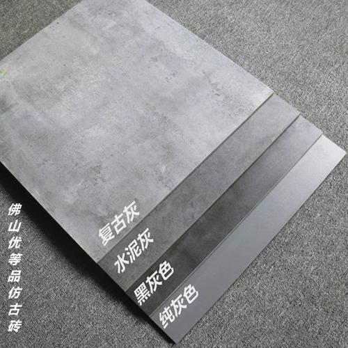 水泥灰色瓷砖仿古砖600x600地砖800x800客厅防滑地板砖工程砖墙砖