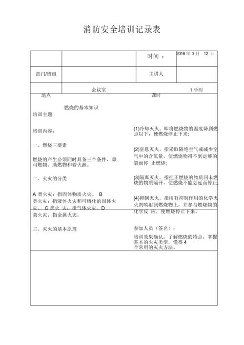 消防安全培训记录表 (1月-12月)