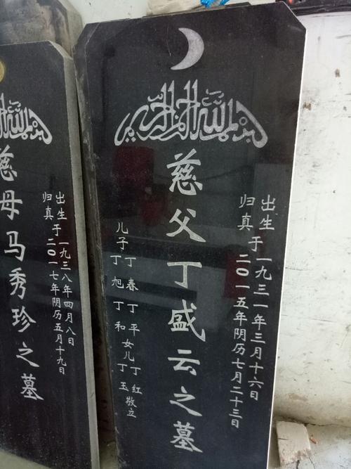 乌鲁木齐回民墓碑雕刻厂 
