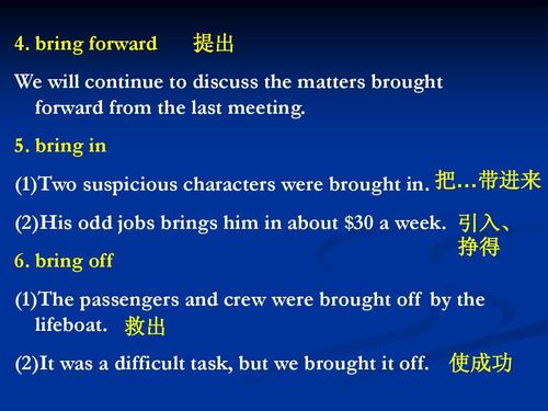 bring in 带进来 (1)two suspicious characters were brought in.