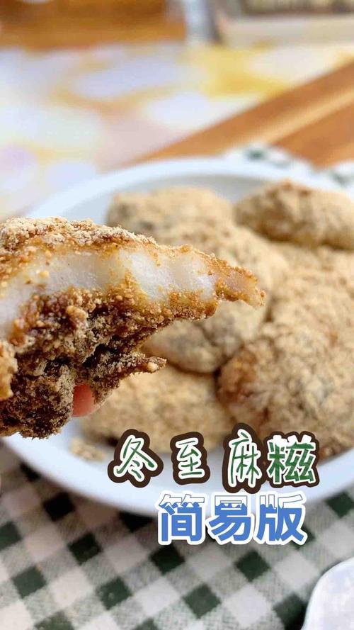 冬至大如年简易版温州麻糍吃一份长一