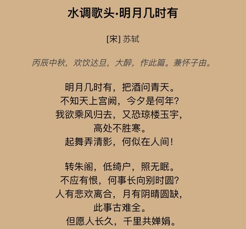水调歌头苏轼诗