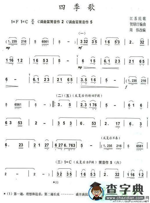 四季歌笛子谱