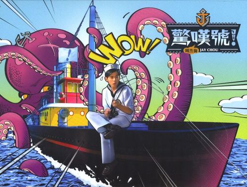 惊叹号 周杰伦专辑 惊叹号mp3下载 在线试听