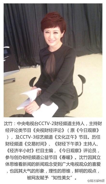 [转载] 盘点央视财经频道年轻女主播们 或涉总监郭振玺案 沈竹 秦方
