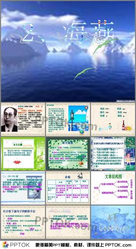 海燕-内容设计ppt课件
