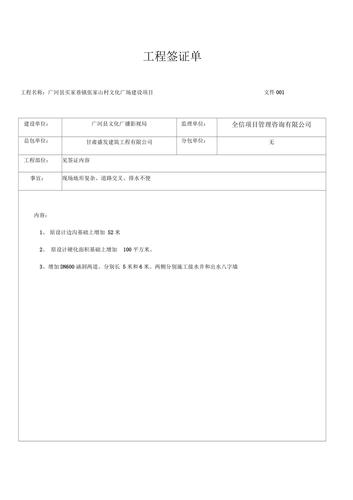 工程签证单模板