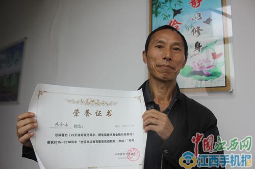 陈金海展示荣誉证书