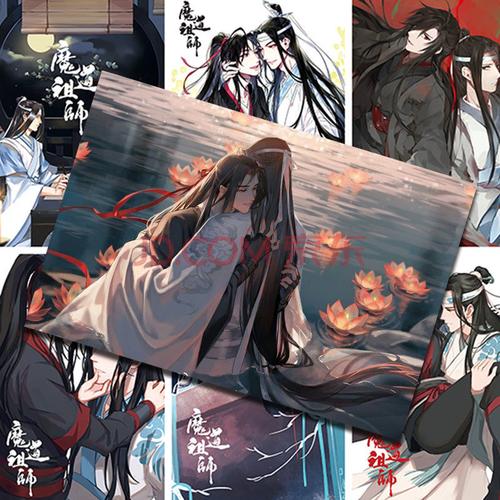 尚莱明魏无羡蓝忘机海报 二次元动漫周边明信片手账贴纸卡贴 【原耽】