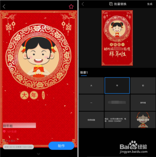 个人拜年视频怎么制作