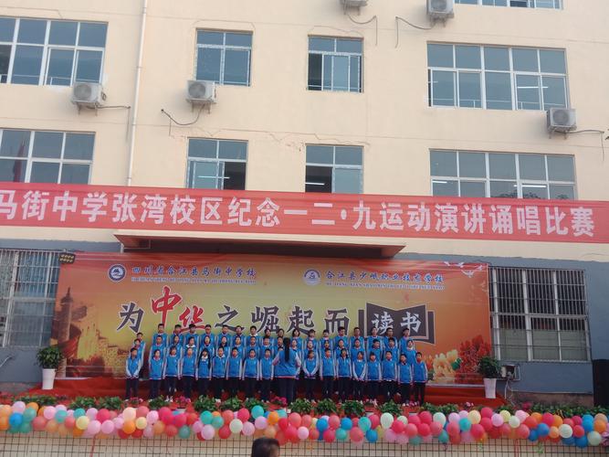 马街中学张湾校区纪念129活动84周年暨文艺演讲比赛
