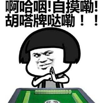 蘑菇头打麻将表情包:喂出来打麻将撒