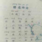 陆凯《赠范晔诗》在线收听_爱上古诗文二年级
