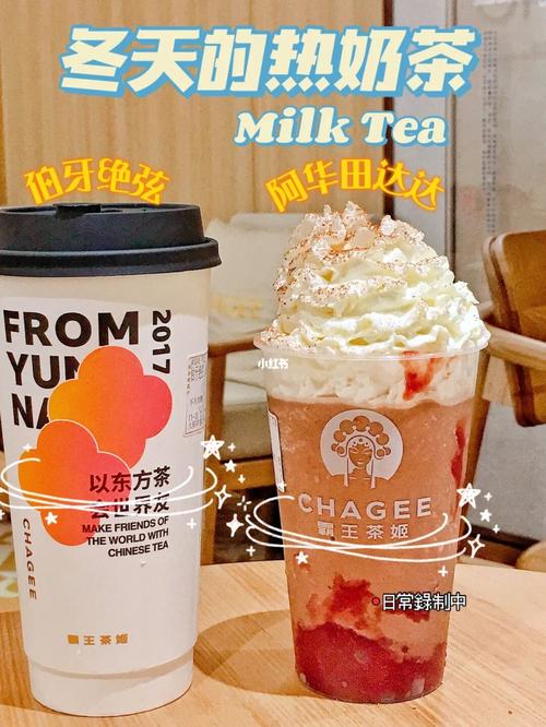 冬天的第一杯热奶茶97霸王茶姬安排6015_奶茶_冬天去哪玩