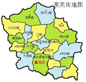 莱芜市