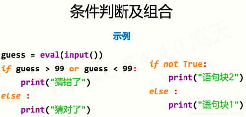 python语言程序设计嵩天第4周程序的控制结构