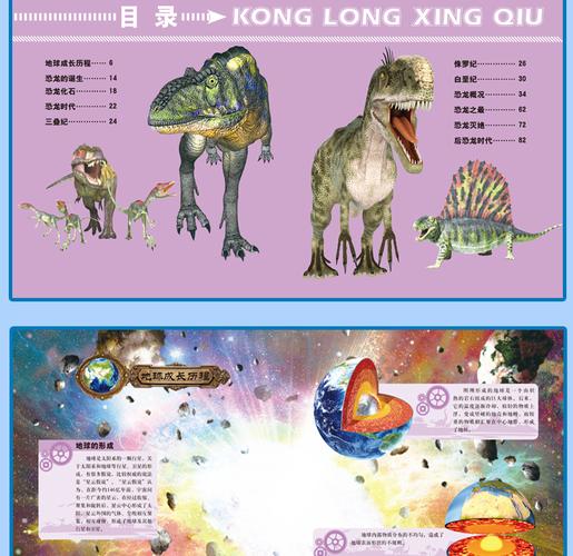 恐龙星球大探秘恐龙星球6-12岁儿童故事书立体书动漫恐龙书籍 侏罗纪1