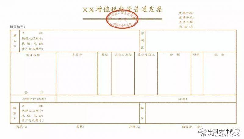 聊一聊增值税普通发票:可抵扣的普通发票
