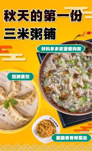 2021外卖餐饮品牌top50公布三米粥铺位列粥品牌第一