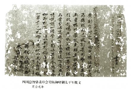 骆秉章会剿石达开部批文.