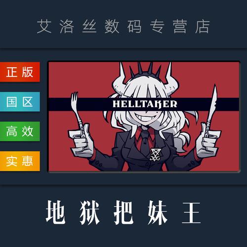 pc中文正版 steam平台 国区 游戏 地狱把妹王 helltaker dlc 艺术画册