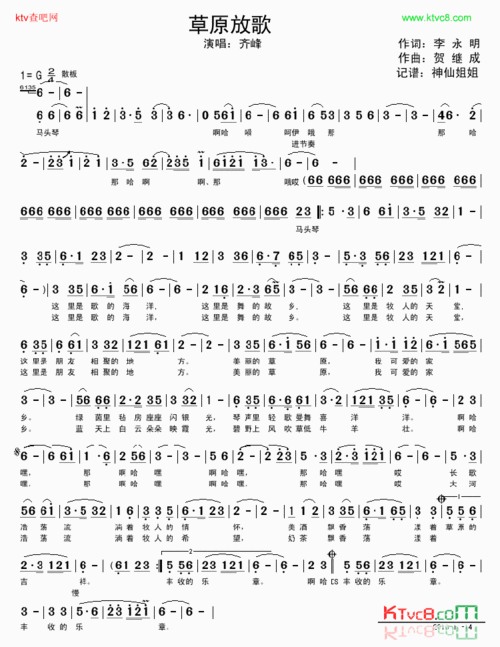 《草原放歌》原创歌曲简谱,通俗歌曲,国语歌曲谱,齐峰演唱 - 歌曲简谱