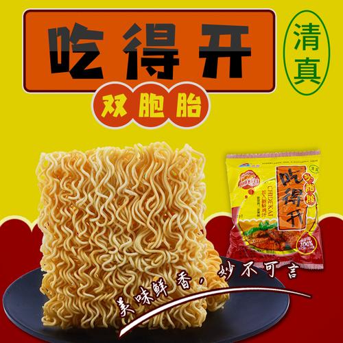 吃得开怀旧80后90后干吃面干脆面双胞胎袋装整箱清真方便面鸡汁味