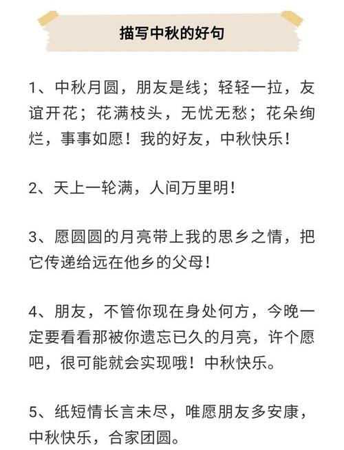 中秋节好词,好句,好段 手抄报