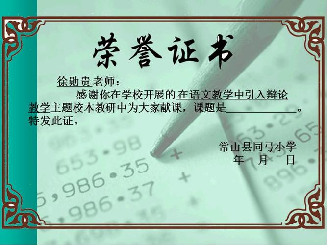 荣誉证书模板