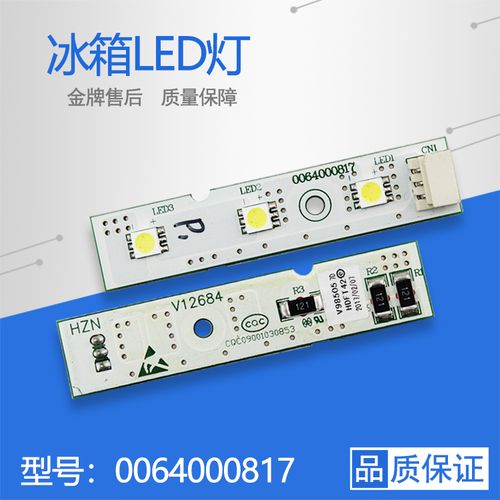 适用海尔冰箱配件冷藏冷冻室照明灯led灯/冰箱灯泡/发光灯条 4号led灯