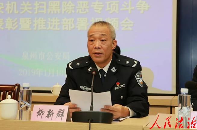 泉州公安晒2018扫黑除恶成绩单 部署2019年专项斗争措施
