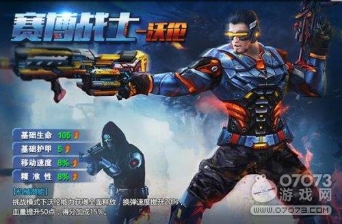 火线精英新角色赛博战士沃伦属性解析