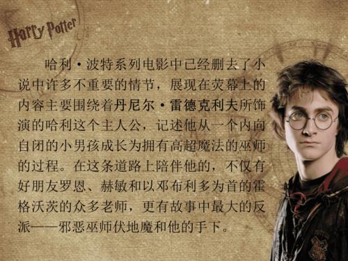 哈利波特——影视鉴赏ppt课件.ppt