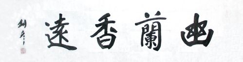 张铜彦书法作品欣赏