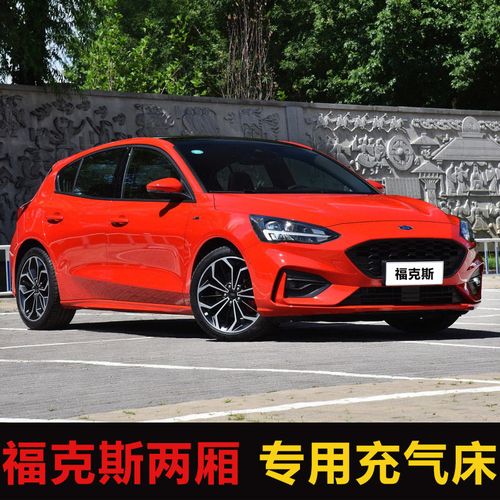 福特新福克斯两厢专用汽车内后排睡觉充气床后座睡垫