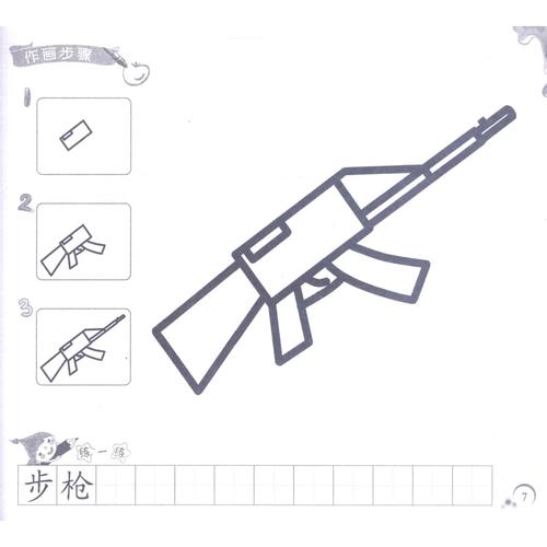 儿童简笔画大全 简笔画(武器兵器)