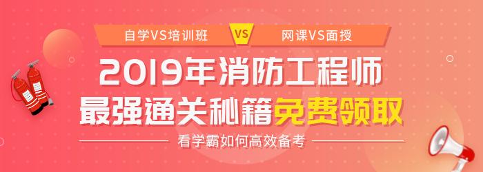 深圳注册消防工程师培训