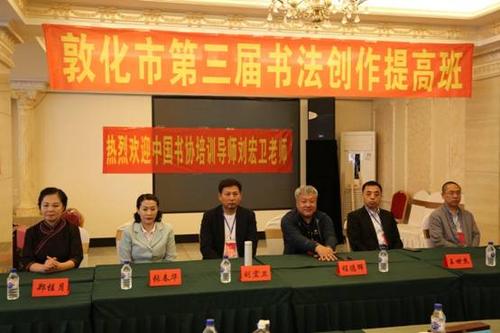 敦化市第三届书法创作提高班开班
