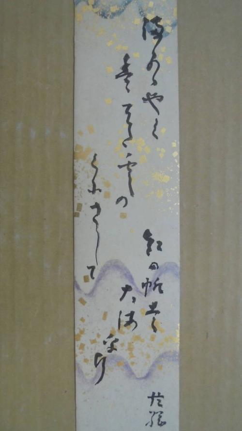 珍品 佐々木信纲 和歌短册 肉笔直笔 三重铃鹿市 レトロ 4007 和歌