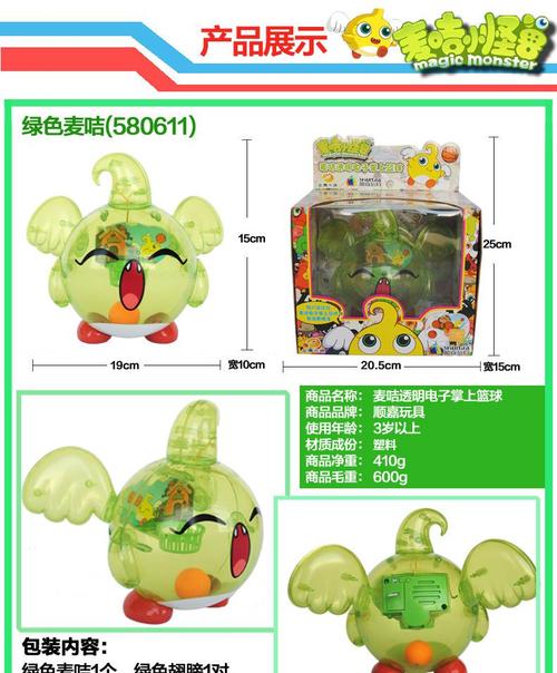 混批金鹰卡通顺嘉玩具麦咭透明电子掌上篮球麦咭小怪兽58061