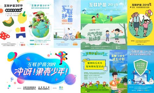 收官!"互联护苗 · 2019"系列活动圆满结束